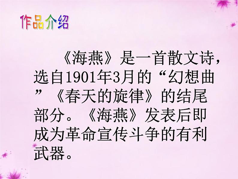 八年级上语文课件海燕 (4)_鲁教版第4页