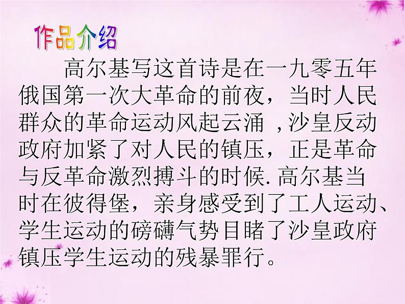 八年级上语文课件海燕 (4)_鲁教版第5页