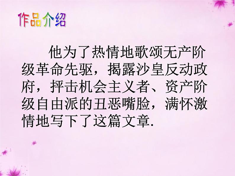 八年级上语文课件海燕 (4)_鲁教版第6页