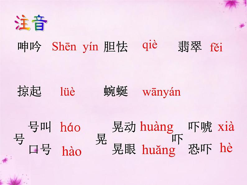 八年级上语文课件海燕 (4)_鲁教版第7页