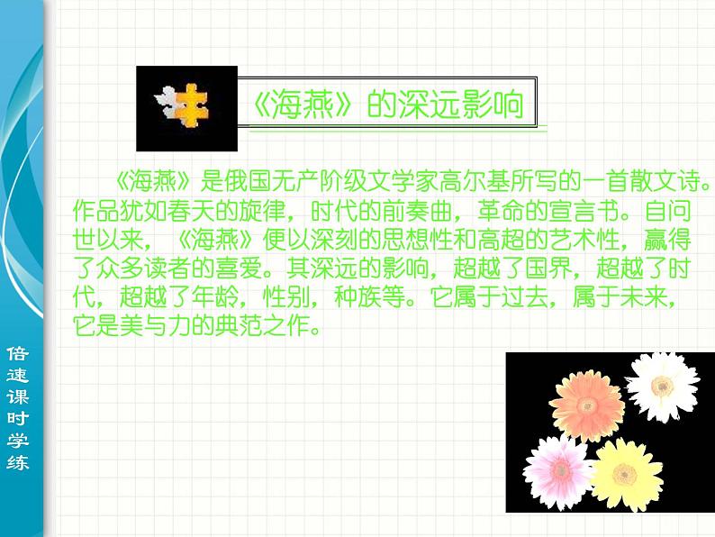 八年级上语文课件海燕 (10)_鲁教版第2页
