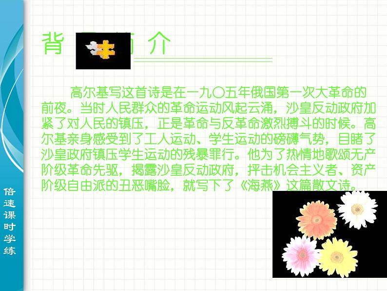 八年级上语文课件海燕 (10)_鲁教版第3页