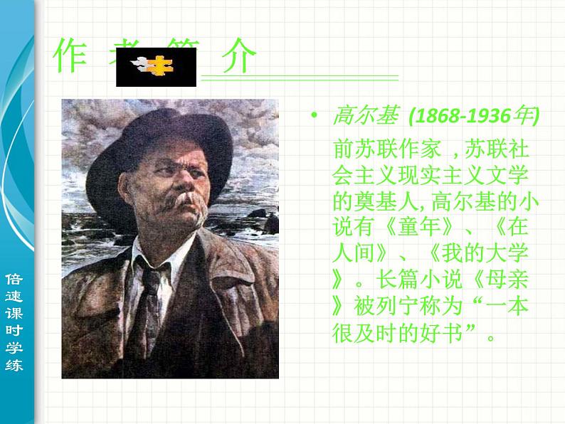 八年级上语文课件海燕 (10)_鲁教版第4页