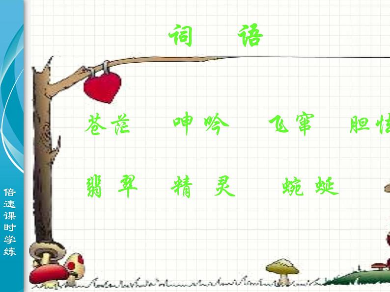 八年级上语文课件海燕 (10)_鲁教版第5页