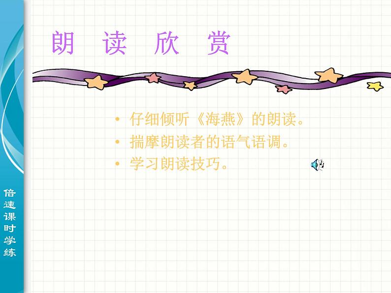 八年级上语文课件海燕 (10)_鲁教版第6页