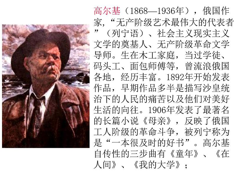 八年级上语文课件海燕 (17)_鲁教版第7页