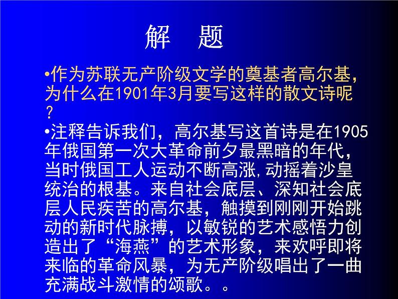 八年级上语文课件海燕 (17)_鲁教版第8页