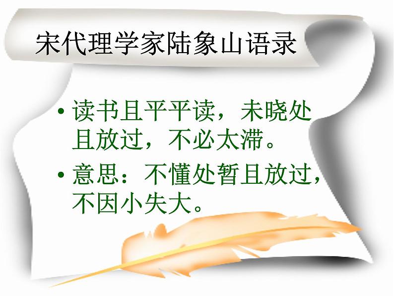 八年级上语文课件不求甚解 (5)_鲁教版第3页