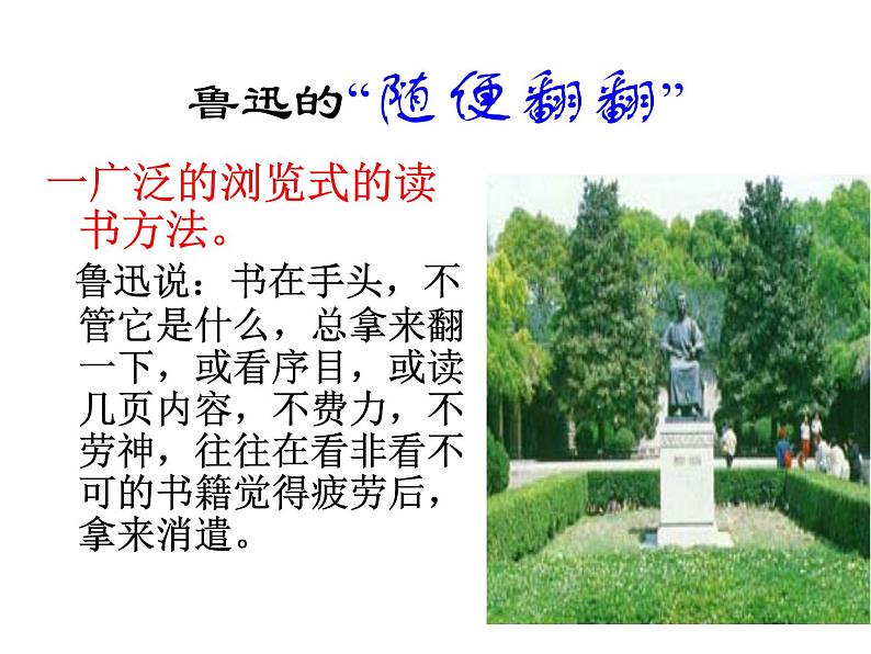 八年级上语文课件不求甚解 (5)_鲁教版第4页