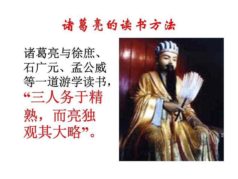 八年级上语文课件不求甚解 (5)_鲁教版第5页