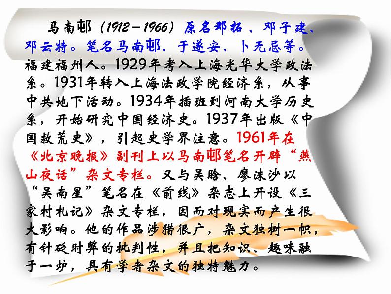 八年级上语文课件不求甚解 (5)_鲁教版第8页