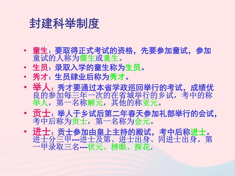 八年级语文上册第四单元第14课《范进中举》课件（新版）语文版第3页