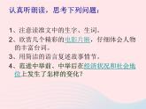 八年级语文上册第四单元第14课《范进中举》课件（新版）语文版