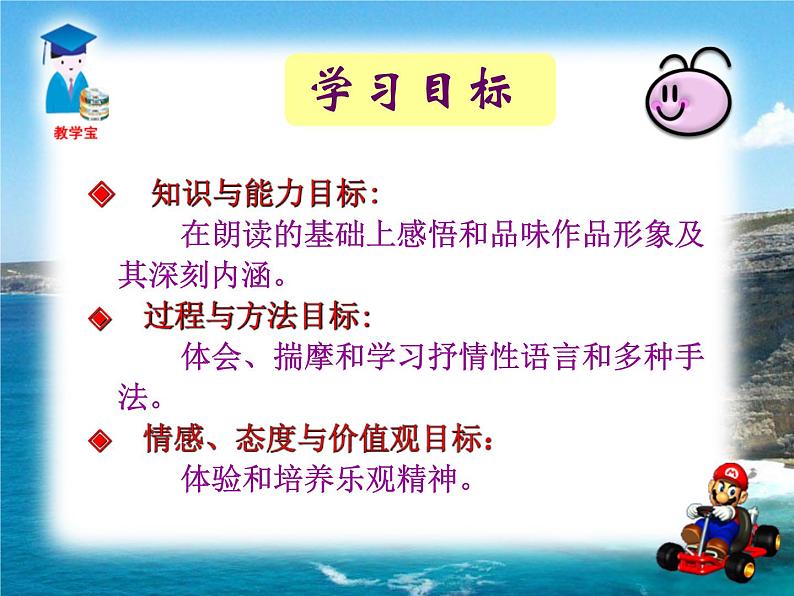 八年级上语文课件海燕 (14)_鲁教版第6页