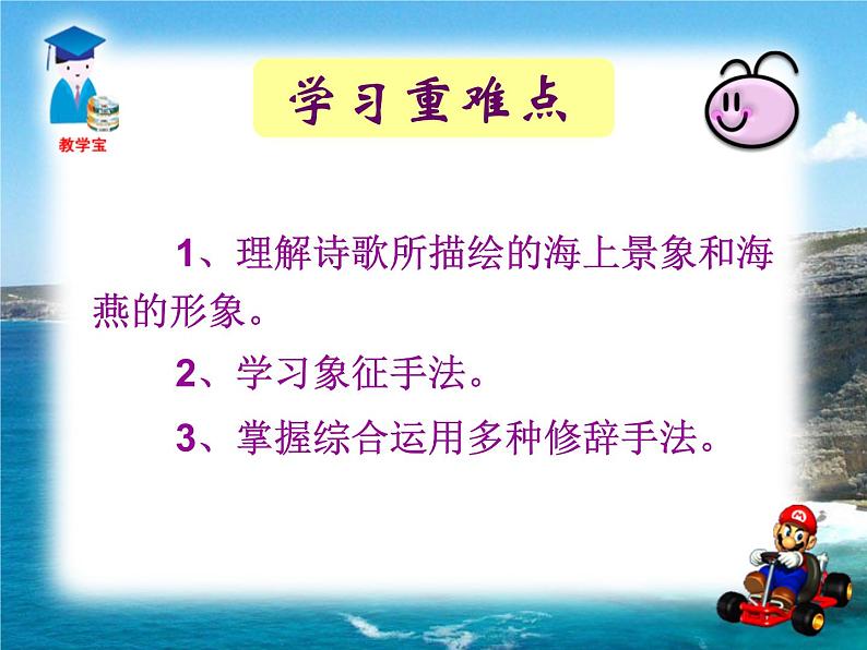 八年级上语文课件海燕 (14)_鲁教版第7页