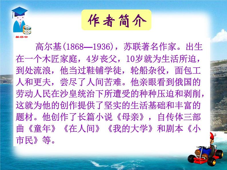 八年级上语文课件海燕 (14)_鲁教版第8页