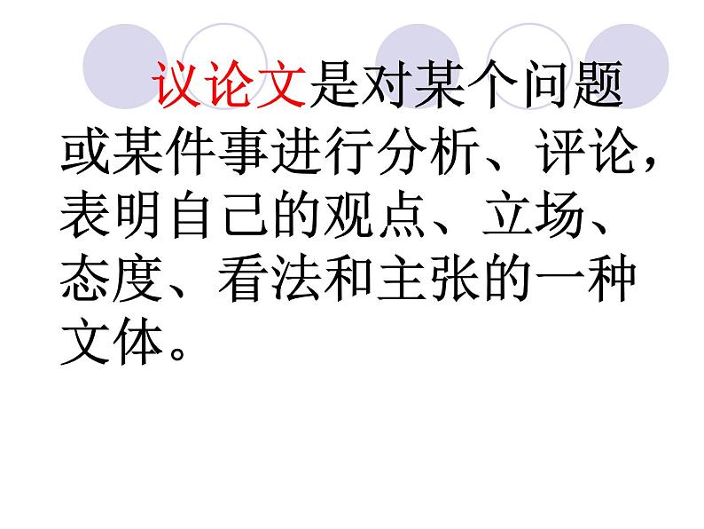 八年级上语文课件不求甚解 (3)_鲁教版第1页