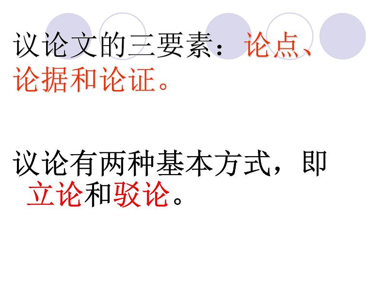 八年级上语文课件不求甚解 (3)_鲁教版第2页