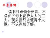 八年级上语文课件不求甚解 (3)_鲁教版