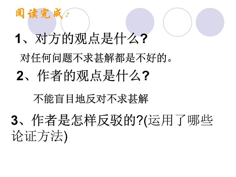 八年级上语文课件不求甚解 (3)_鲁教版第5页