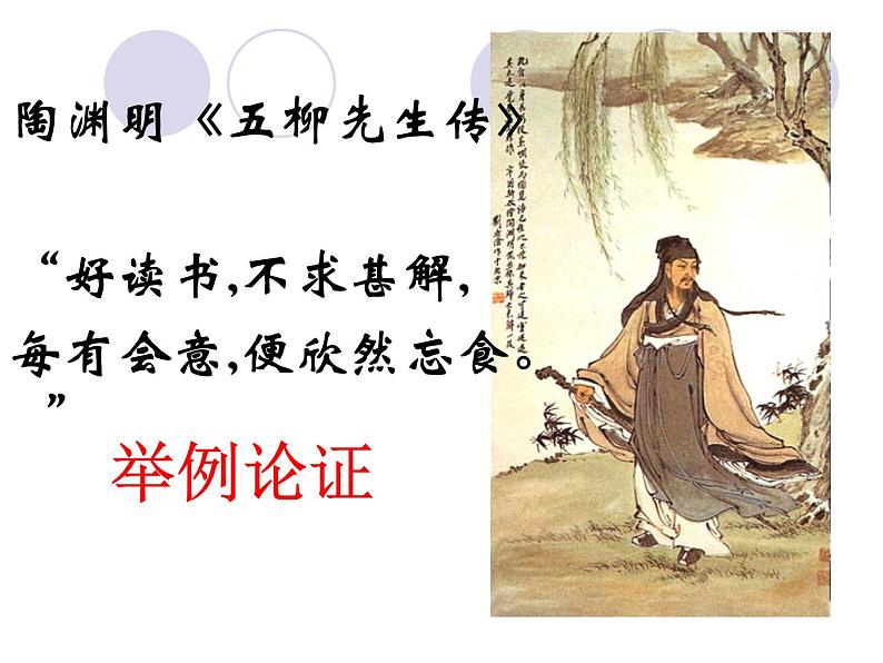 八年级上语文课件不求甚解 (3)_鲁教版第6页