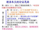 八年级上语文课件不求甚解 (11)_鲁教版