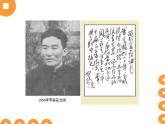 八年级上语文课件不求甚解 (10)_鲁教版