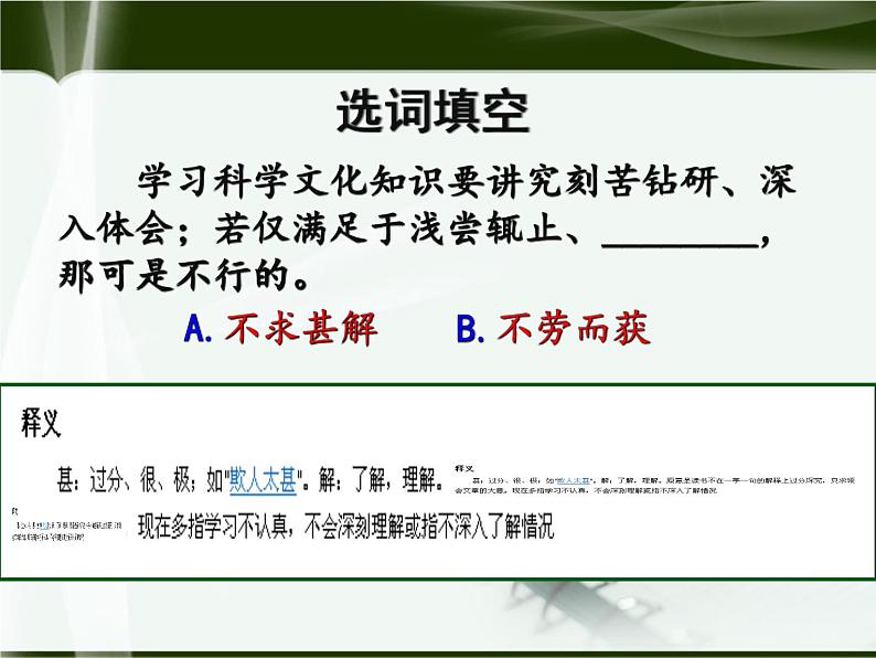 八年级上语文课件不求甚解 (12)_鲁教版第2页