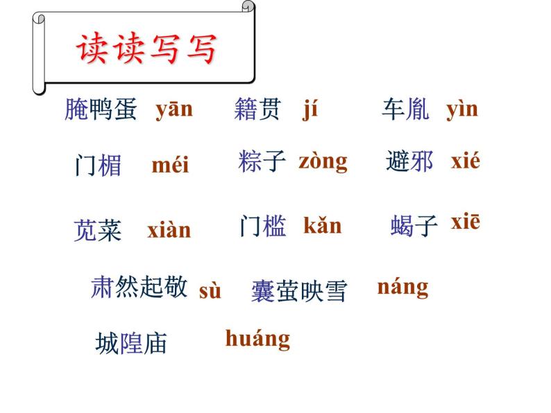 八年级上语文课件端午的鸭蛋 (6)_鲁教版05