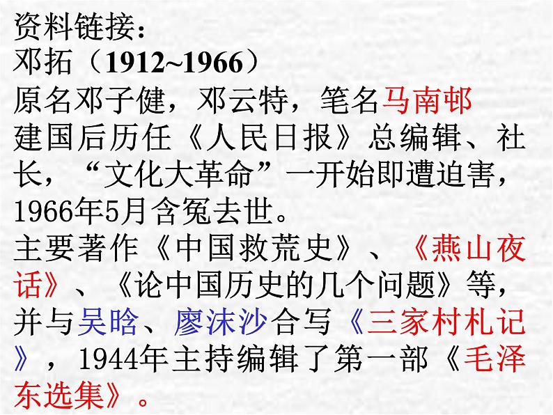 八年级上语文课件不求甚解 (13)_鲁教版第4页
