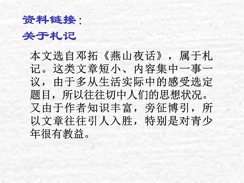 八年级上语文课件不求甚解 (13)_鲁教版第5页