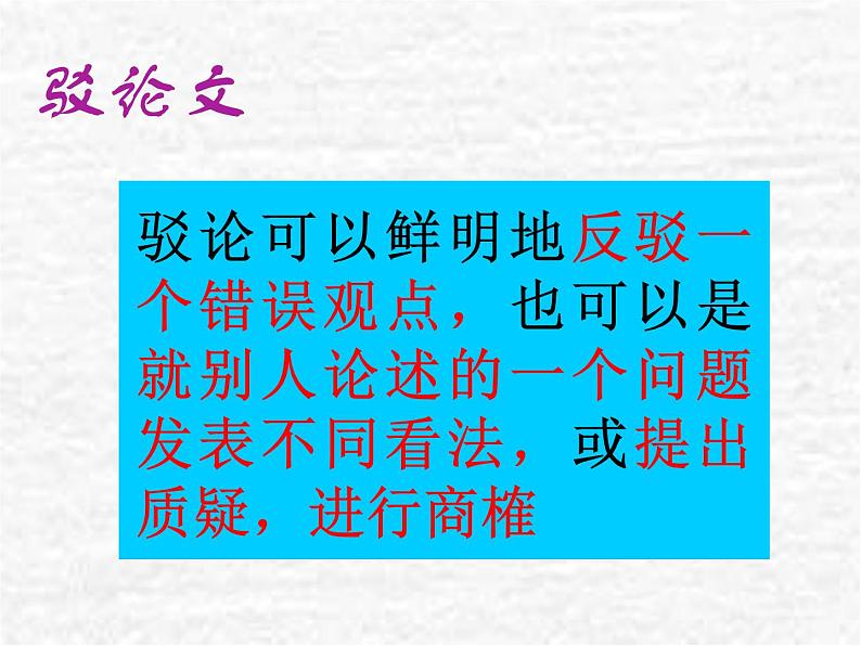 八年级上语文课件不求甚解 (13)_鲁教版第6页