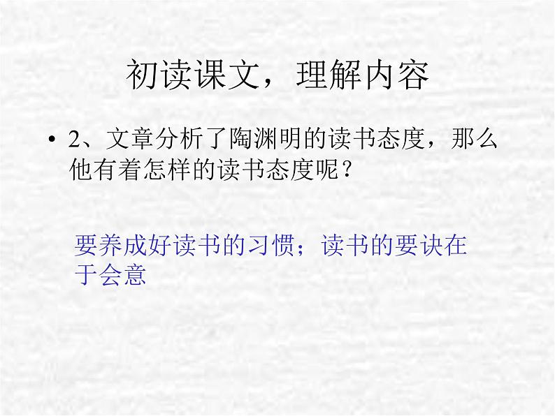 八年级上语文课件不求甚解 (13)_鲁教版第8页
