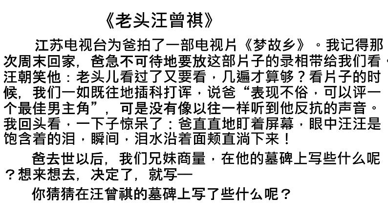 八年级上语文课件端午的鸭蛋 (7)_鲁教版第8页