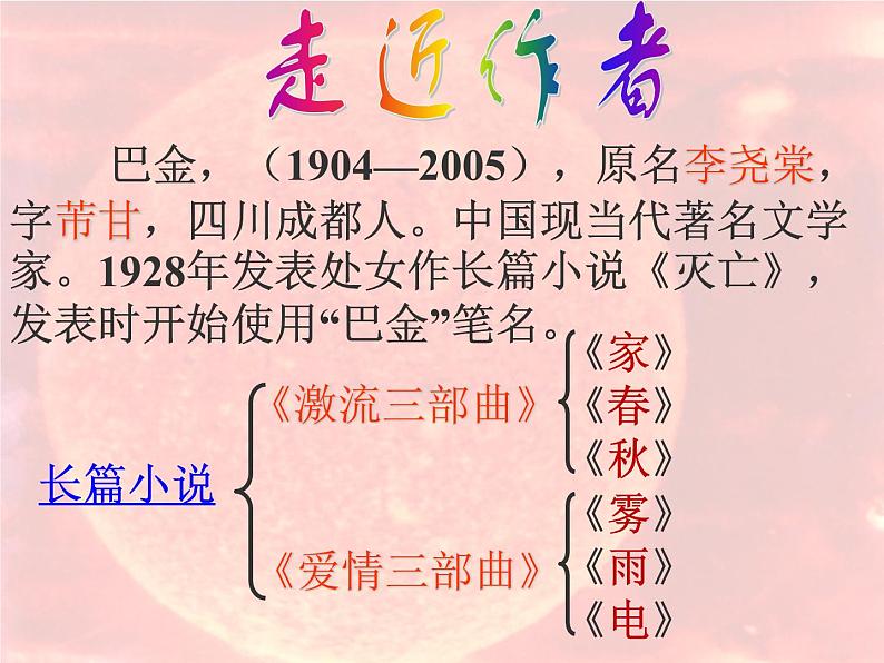 八年级上语文课件短文两篇  日 (1)_鲁教版第3页