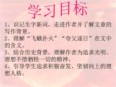 八年级上语文课件短文两篇  日 (1)_鲁教版