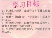 八年级上语文课件短文两篇  日 (1)_鲁教版