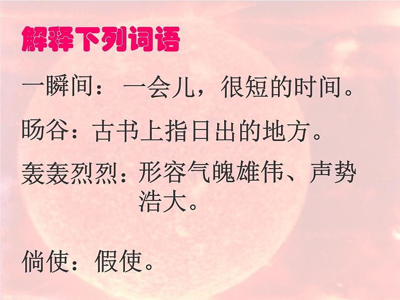 八年级上语文课件短文两篇  日 (1)_鲁教版第6页