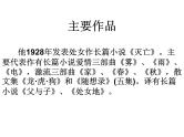 八年级上语文课件短文两篇  日 (12)_鲁教版