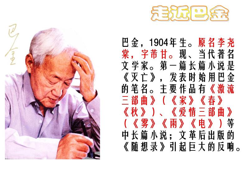 八年级上语文课件短文两篇  日 (2)_鲁教版第3页