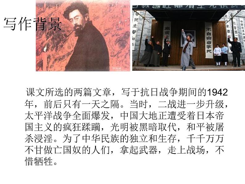 八年级上语文课件短文两篇  日 (2)_鲁教版第7页