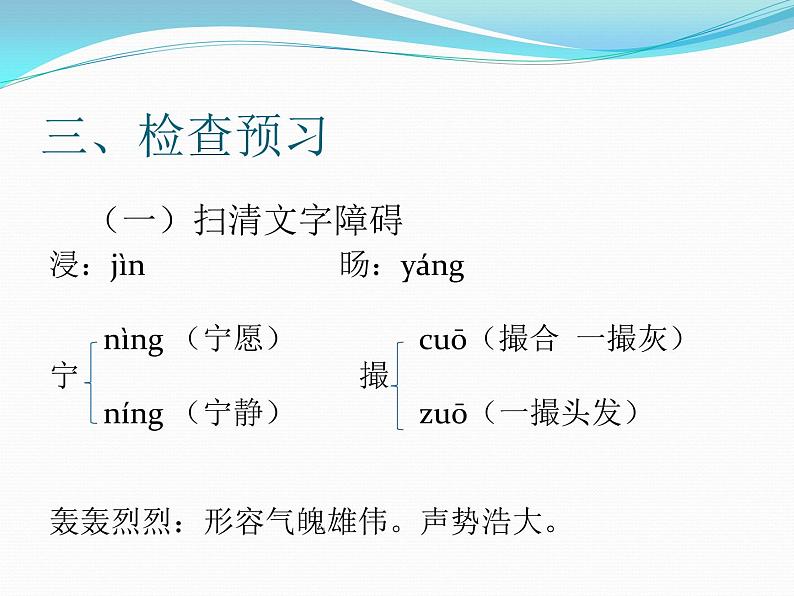 八年级上语文课件短文两篇  日 (3)_鲁教版第3页