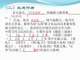 八年级上语文课件短文两篇  日 (3)_鲁教版