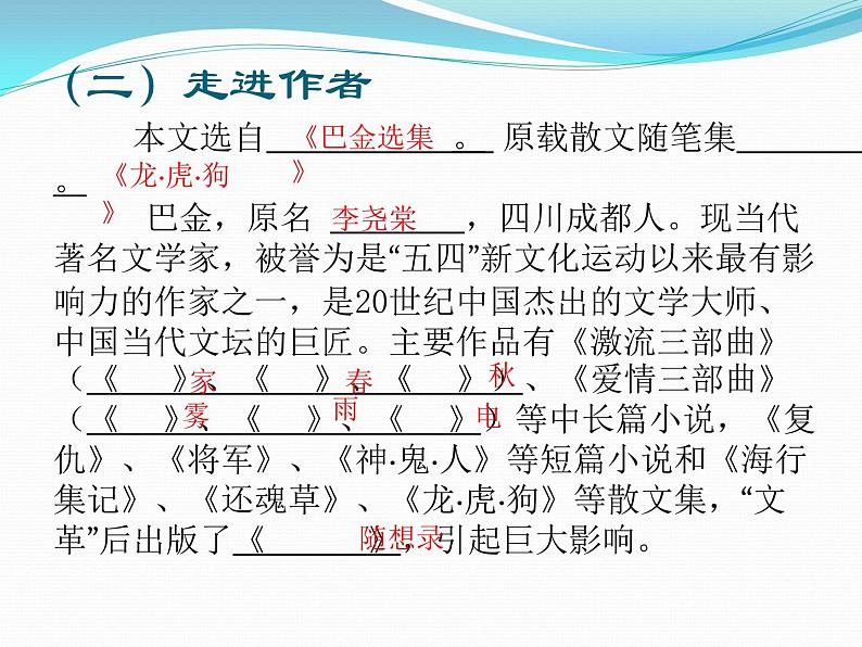 八年级上语文课件短文两篇  日 (3)_鲁教版第4页