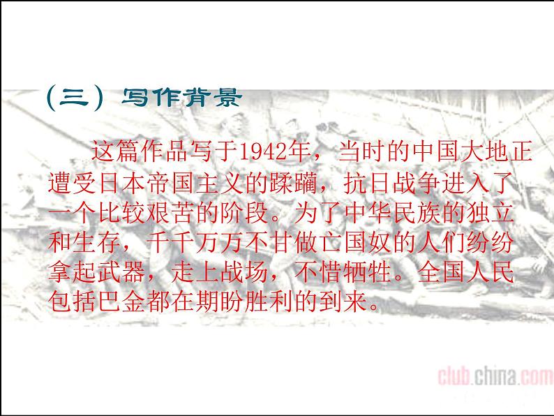 八年级上语文课件短文两篇  日 (3)_鲁教版第5页