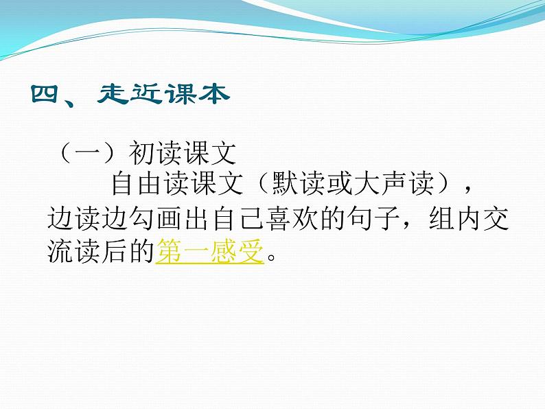 八年级上语文课件短文两篇  日 (3)_鲁教版第6页