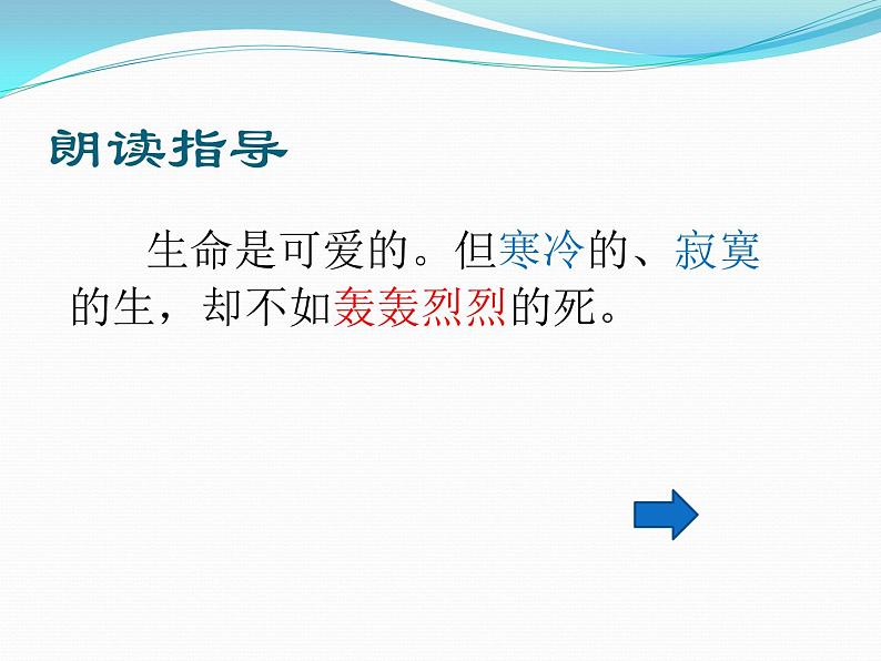 八年级上语文课件短文两篇  日 (3)_鲁教版第8页