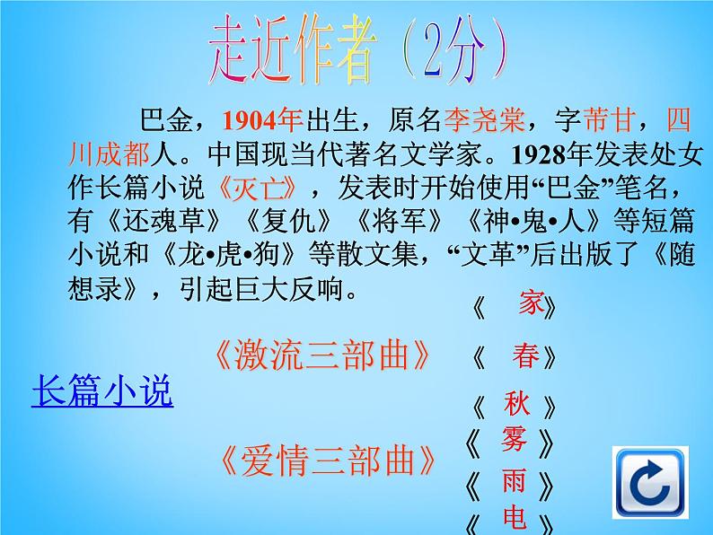 八年级上语文课件短文两篇  日 (4)_鲁教版第8页