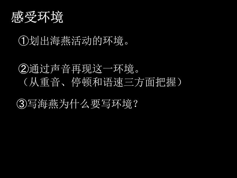 八年级上语文课件海燕 (5)_鲁教版第4页