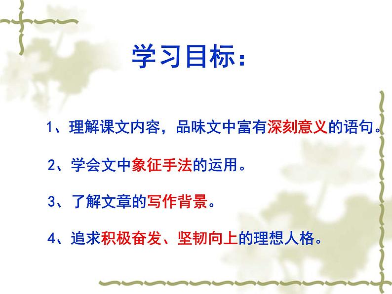 八年级上语文课件短文两篇  日 (5)_鲁教版第2页